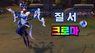 메마른 장미 엘리스 질서 크로마 (Withered Rose Elise Paragon Chroma)