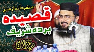 Qaseeda Burda Sharif قصیدہ بردہ شریف - Syed Aziz Ur Rehman Shah