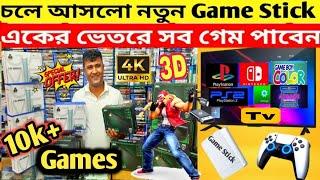 সস্তায়  টিভিতে গেম খেলুন | New Game Stcik Price In Bangladesh | Tv Game Price In BD 2024