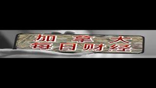 加拿大禁止外国人买房新政  #shorts