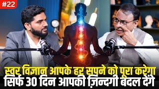 स्वर विज्ञान से बने करोड़ो के मालिक Swar Vigyan: Master the Science of Breath Ft. Dr. Rajendra Jain