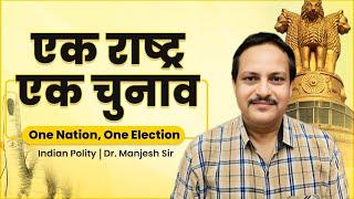 Understanding One Nation & One Election | Polity Explained by Manjesh Kumar Sir