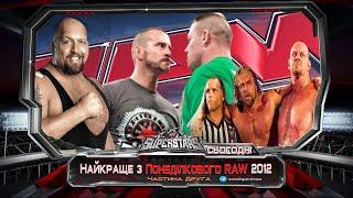 WWE QTV WWE Superstars - Best Of RAW 2012 (частина 2) Повний Випуск Реслінг українською