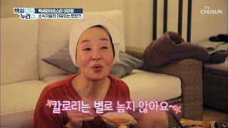 소처럼 먹어서 소식..? 소식가들의 건강한 만찬 TV CHOSUN 20220119 방송 | [백세누리쇼] 109회 | TV조선