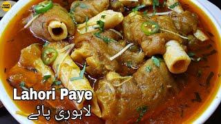 LAHORI PAYA RECIPE with how to clean paye (trotters) at home پائے صاف کرنے کا آسان طریقہ