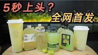 1000杯奶茶挑戰｜盤點6家深圳超火的油柑飲品~哪個才是我的心頭愛呢？【中華小鳴仔】