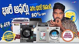 BBD & GI Festival Semi & Fully Automatic Washing Machines - 80% Off  In Telugu