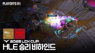 날 선택해줄 줄은 정말 몰랐어 | HLE 승리 비하인드, vs T1 [4K]