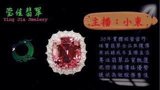 2024.12.29 早｜莹佳翡翠｜小東直播｜珠宝翡翠｜珠宝戒指｜jewellery jadeite｜翡翠戒子｜翡翠蛋面｜满色翡翠｜天然A货翡翠｜翡翠投资｜直播代购｜顶级翡翠｜高级翡翠｜首饰