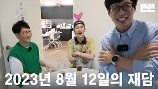 Mini Pinggyego: Yu Jae-Seok, Jee Seok-jin, KEY @ Ddeun Ddeun Editing Room (OneCam)