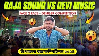 Raja Sound Vs Devi Music Competitionधमाकेदार Chapatala 2024 || Chapatala Box Competition 2024