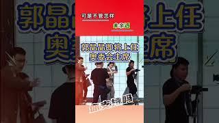 跳水皇后郭晶晶 #冠军风采 #体育精神 #正能量