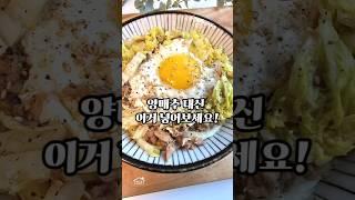 알배추 참치덮밥 만드는 법 양배추 대신 알배추 레시피 (feat.규현)