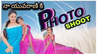 #photoshoot || na chittitalli ki photoshoot || ready cheyadaniki chala kastapadda