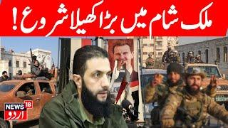 Syria War Live: Turkey Preparing For War With Israel over Syria? Erdogan | Netanyahu | Gaza | N18G