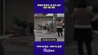 아산시 탕정면·둔포면, 읍 설치 승인 내년 4월 개청