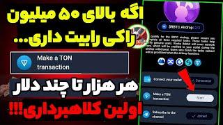 فوری برداشت راکی رابیت رو انجام بده تا صفر نشده !! اگه بالای 50 میلیون سکه راکی داری ... کلاهبرداری