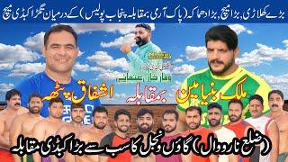 Malik Binyamin/Ashfaq Patha/Musharraf Junjua/Arfan Mana Jutt/UsmanButt/Rehman Bijli/4U Kabaddi Club