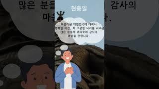#법륜스님행복학교 #현충일 #고맙습니다대한민국 #숏츠
