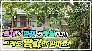 2000만원대 농가주택! 대지약 120평! 낚시도하고, 텃밭도 가꾸고.. 내취향대로 꾸며나가는 시골집!