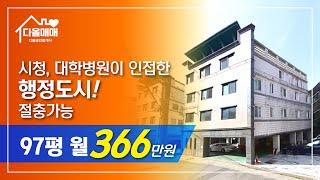 [구미원룸매매]  투자금 8600만원/ 97평/월수익 366만원/원룸매매/다가구매매