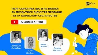 Мені соромно, що я не воюю: як позбутися відчуття провини і бути корисним суспільству