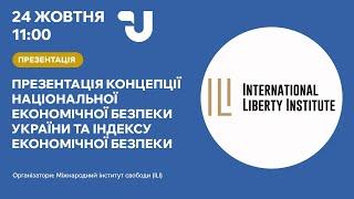 Презентація концепції Національної економічної безпеки України