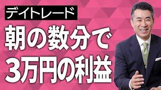 【デイトレード】インパクトホールディングス(6067)信用空売りで朝の数分を使って3万円の利益！エントリーの根拠とは？