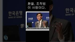 환율 조작 범인