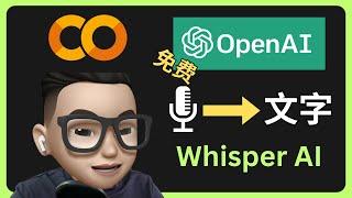 好用又免费语音转文本工具 | Whisper AI | allenlow