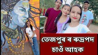 ৰুদ্ৰপদ চাওঁ আহক -Tezpur 