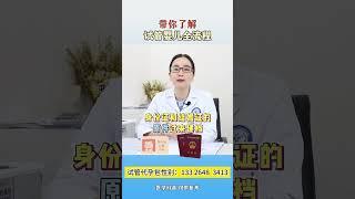 代孕的整个流程是怎样的|广州代孕费用是多少|国内正规试管代孕机构推荐#试管婴儿 #代孕#试管机构#代孕流程#代孕费用