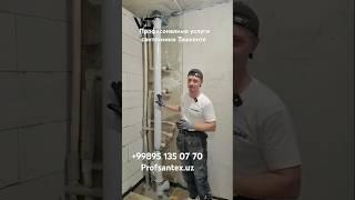 #ремонт#услуги#инжинеринг #сантехника#ташкент