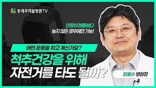 [동래우리들병원]척추건강에 도움이 되는 운동, 무엇이 있을까?