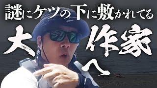 謎にケツの下に敷かれてる、大作家を救いたい。