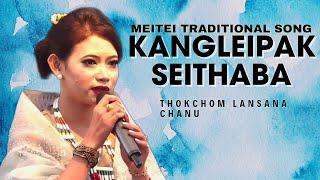 Kangleipak Seithaba | Traditional Song 