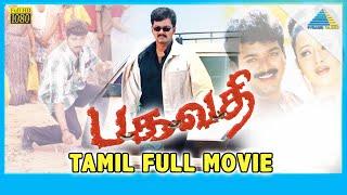 பகவதி | Bagavathi (2002)  | Full Movie | Vijay | Reemma Sen | Vadivelu | (Full HD)