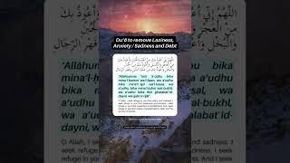 Dua to remove Laziness, Anxiety, Sadness and Debt  #dhikr #islam #islamic #muslim #ramadan #Allah