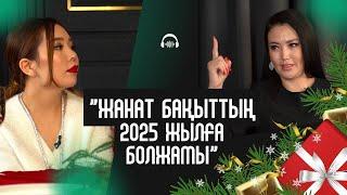 Жанат Бақыт: Ақырзаман өтіп кетті | 2025 адамдардың қасиеті ашылады | Масондардың дәуірі бітті