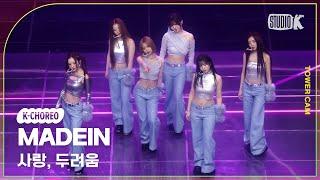 [K-Choreo Tower Cam 4K]  메이딘 직캠  '사랑, 두려움' (MADEIN Choreography) l @MusicBank KBS 250307