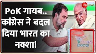 Congress Show Distorted India Map: कांग्रेस ने बदल दिया भारत का नक्शा! PoK  हटाया! | BJP |  Hindi