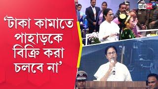 Mamata Banerjee Inaugurated 7th SARAS Mela and Launched Various Projects in Darjeeling