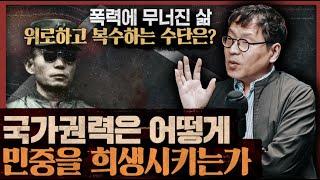 박정희 시대는 제2의 무신정권? 공과에 대한 평가는? : 그해 5월 2부