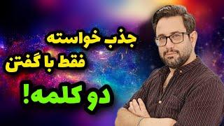 قبل خواب این دو کلمه رو بگو تا خواسته هات به واقعیت تبدیل شوندژوزف مورفی