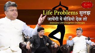 Life Problems and Solution | जीवन की समस्यायें और उनका हल | G K Sir