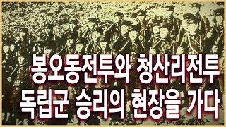 KBS 역사스페셜 신흥무관학교 100주년 특집- 2부 만주벌 이름 없는 독립전사들