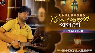 RAM CHARAN SUKH DAI | SUSHANT ASTHANA | ADR Music Bhakti | LATEST RAM BHAJAN 2022 | HIT RAM BHAJAN |