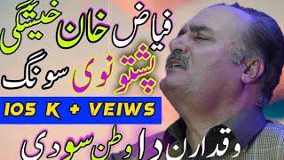 Pashto New songs Fayyaz Khan kheshki New Songs 2019