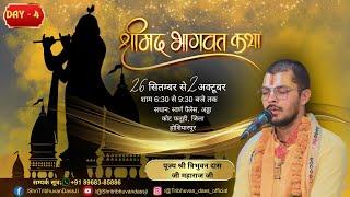 LIVE = DAY -4 SHRIMAD BHAGWAT KATHA BY SHRI TRIBHUVANDASS JI (SHRI DHAM VRINDAVAN)| KOT-FATUHI 2024