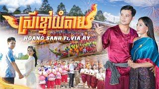 Srey Kmao Yom Tam -  ស្រីខ្មៅយំតាម - Hoang Sanh Ft. Via Ry - Hoàng Sanh hát mừng lễ Ok Om Bok